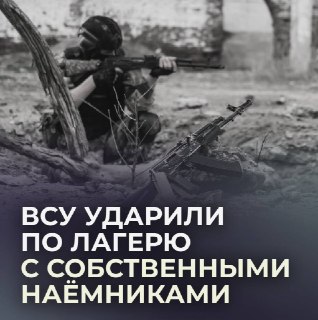 ВСУ ударили по своим наёмникам в Харьковской области: погибли бразильцы