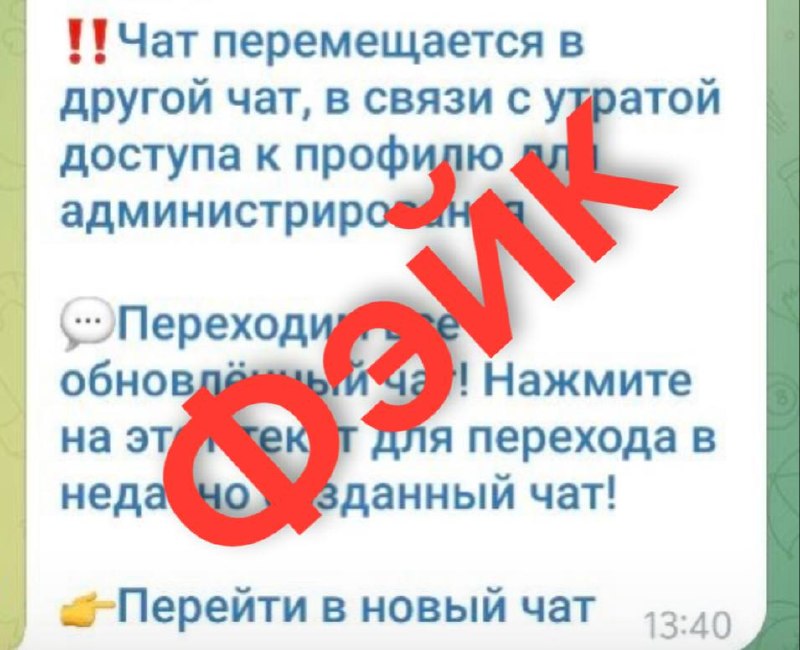 Предупреждение о мошеннических ссылках в канале «Дневник Десантника»