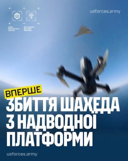 Первый перехват «Герани-2» украинским морским дроном Magura с помощью FPV-дрона Sting