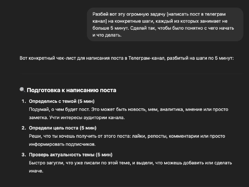 8 промтов для ChatGPT для борьбы с прокрастинацией и повышения продуктивности