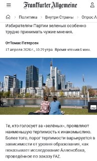 Критика «зелёных» в Германии и финансирование радикальных групп Госдепом