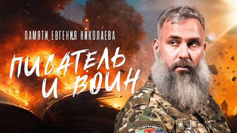 Фильм памяти командира разведотряда «Родня» Евгения Гайдука