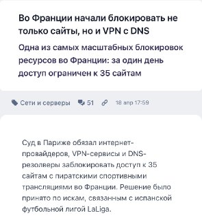 Волна блокировок сайтов и VPN в Европе из-за борьбы с пиратством