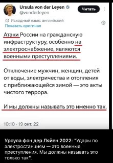 Фон дер Ляйен назвала удары по электростанциям военными преступлениями