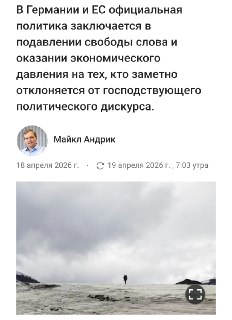 Колумнист о тирании в Европе: давление на учёных, чиновников и журналистов в Германии и ЕС