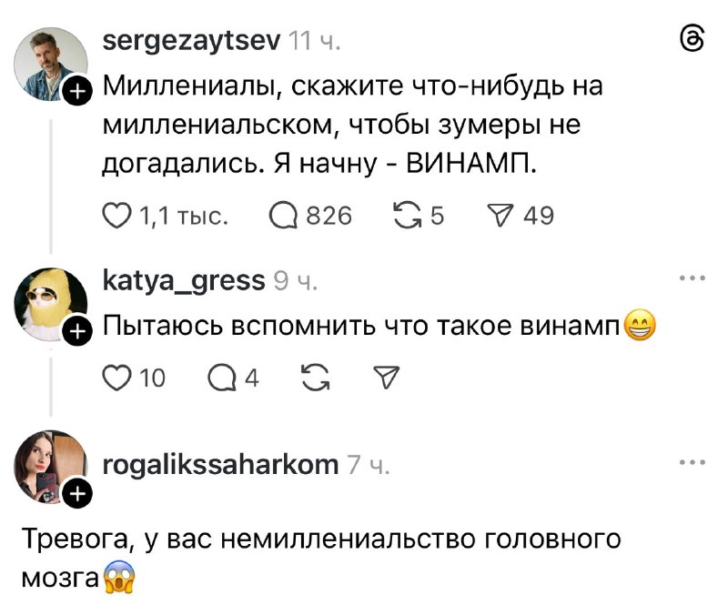 Перекличка миллениалов в тредсах вызвала шутки и вопросы