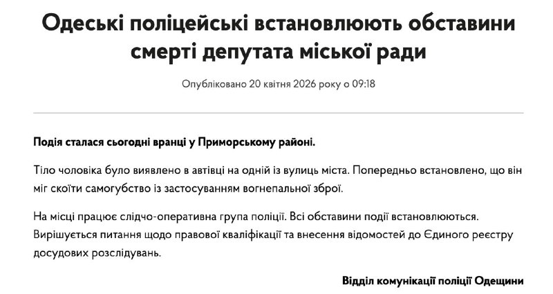 В Одессе в машине нашли тело депутата горсовета