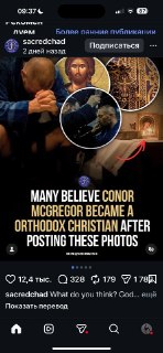 Конор Макгрегор и Православие: кейс для мягкой силы