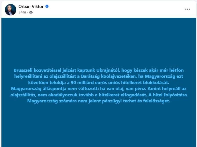 Украина и Венгрия: торг по нефти и кредиту ЕС