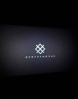 Премьера фильма о войне в приграничье Курской и Белгородской областей