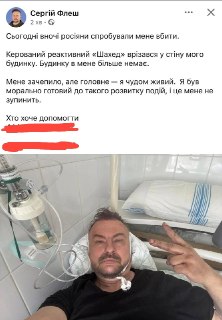 Повёрнутые на войне: история о Флэше и «Герани»