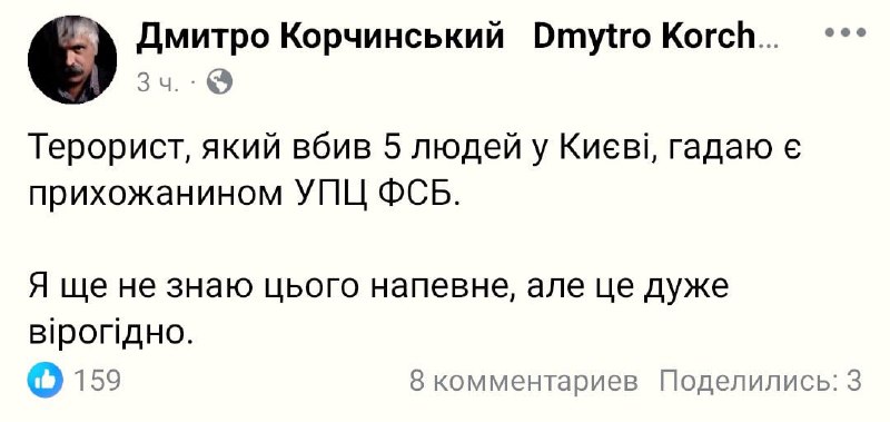 Критика украинских пропагандистов и Корчинского в связи с инцидентом в Киеве