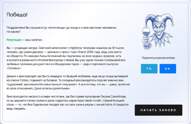Юмористическая игра «Стань светским человеком» от Антиглянца