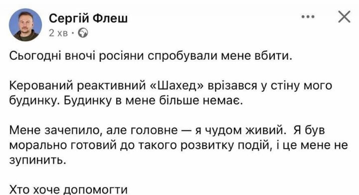 Сатирический комментарий о сборе средств украинским блогером Флэшем