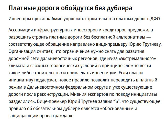 Минтранс: строительство платных дорог без бесплатных дублеров незаконно