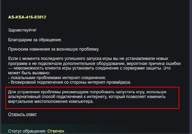 Пользователям Atomic Heart в VK Play посоветовали использовать VPN из-за проблем с запуском