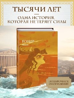 Лекция о «Одиссее» Гомера и её отражениях в кино