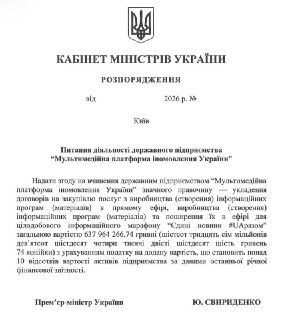 Финансирование телемарафона на Украине увеличат почти вдвое
