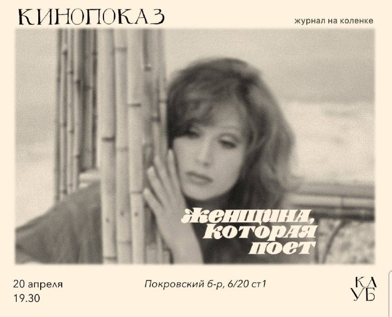 Показ фильма об Алле Пугачевой и обсуждение в клубе