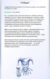 Прохождение игры «Как стать светским человеком» в канале «Антиглянец»