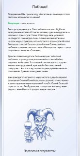 Поиграл в игру от антиглянца и ведь совпало!!!!