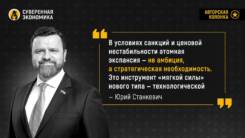 Атомная энергетика как инструмент геополитического влияния России