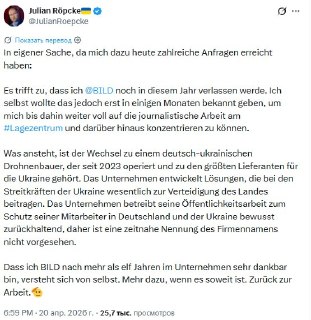 Немецкий журналист уйдет в производство дронов для Украины