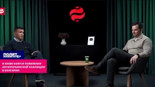 Экс-глава МИД Украины предупредил о рисках антиукраинской коалиции в Болгарии