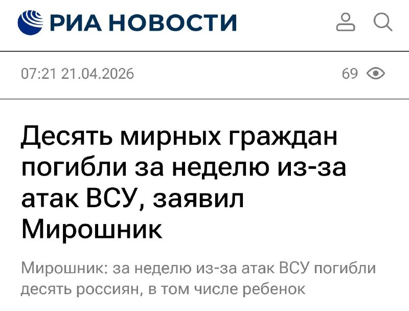 В МИД РФ сообщили о 10 погибших и 123 раненых среди мирных жителей за неделю