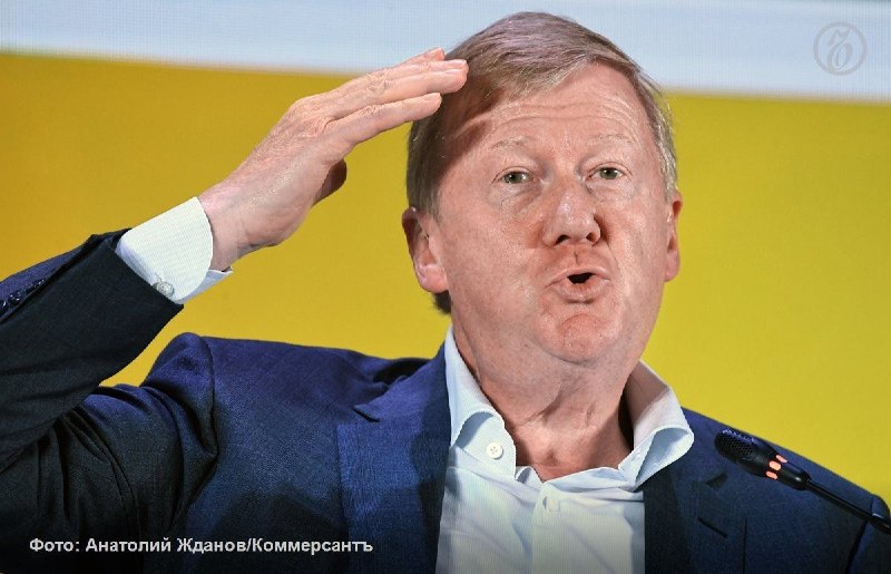 Арест имущества Чубайса достиг 23 млрд рублей