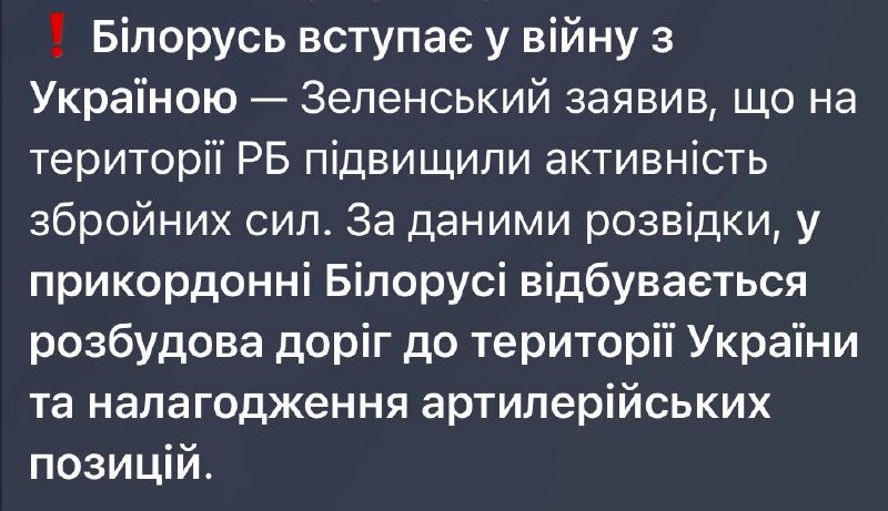 Мнение о вступлении Беларуси в войну с Украиной