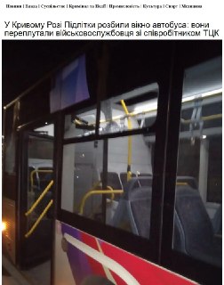 Подростки в Кривом Роге бросили камень в военного ВСУ, приняв его за сотрудника ТЦК