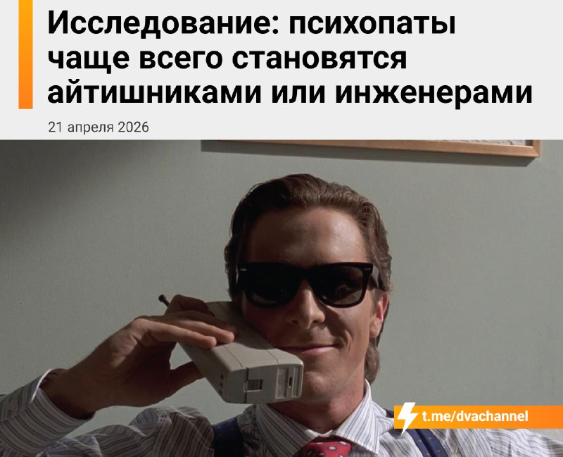 Исследование: психопаты чаще становятся IT-специалистами и инженерами