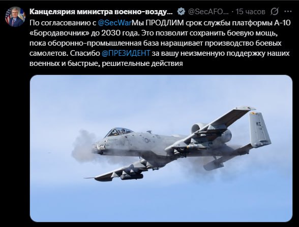 ВВС США продлили службу штурмовиков A-10 до 2030 года