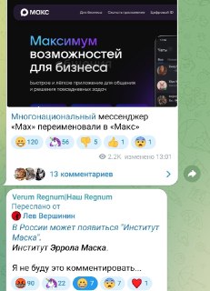 Telegram может сменить название на МАСК после модернизации