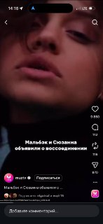 Скандалы и новый сингл: Мальбэк и Сюзанна воссоединились