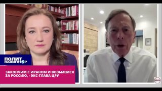 Экс-глава ЦРУ Петреус: США закрутят гайки России после Ирана, ЦРУ готовит удары по РФ
