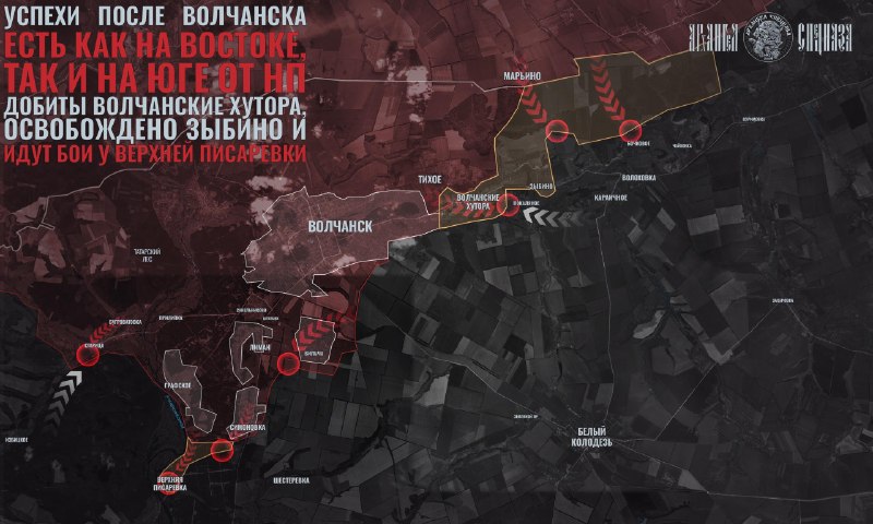 Успехи ВС РФ на Волчанском направлении: освобождение хуторов и активные бои