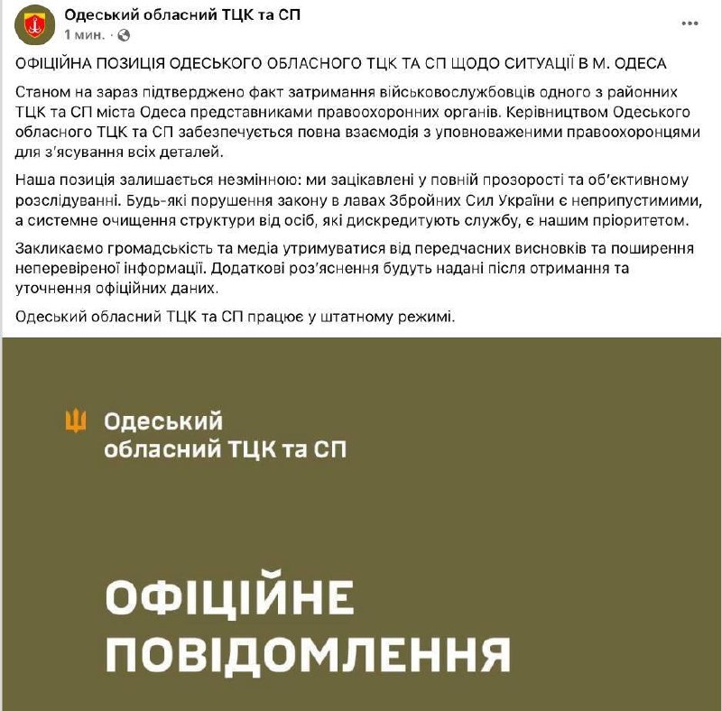 Главы одесских ТЦК отстранены из-за задержания военкомов