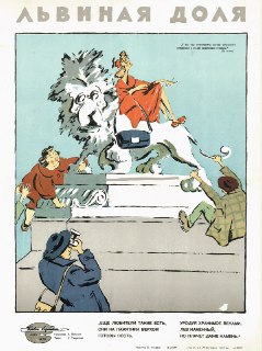 Советский плакат 1957 года о бережном отношении к памятникам искусства