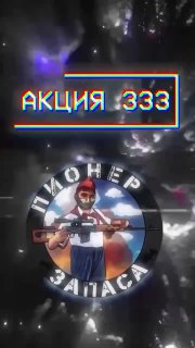 Акция по сбору средств на покупку дрона и автомобиля для мобильной огневой группы