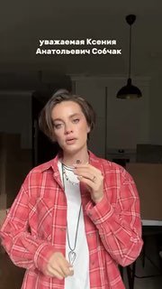 Мария Чадина призвала Ксению Собчак к ответу за предвзятый фильм о семьях участников СВО