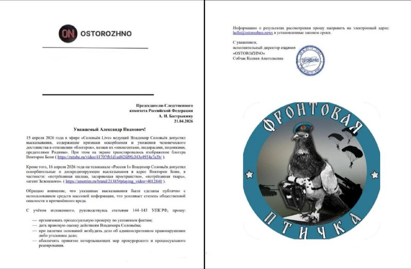 Ксения Собчак обратилась в СК с просьбой проверить высказывания Соловьёва о Виктории Боне