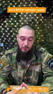 Использование ИИ в работе БПЛА: рассказ бойца спецназа «Ахмат»