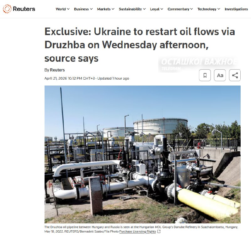 Украина планирует возобновить прокачку нефти по «Дружбе» для разблокировки кредита ЕС
