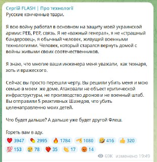 Удар «Гераней» по инженеру, работавшему на оборонный сектор Украины
