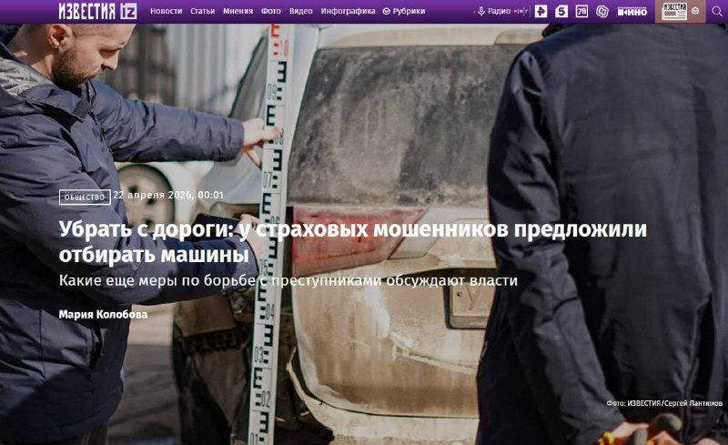 В России ужесточат борьбу с автоподставами ради страховок