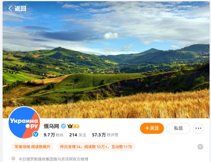 Приглашение на китайскоязычный ресурс «Украина.ру» в Вэйбо