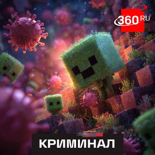 Мошенники маскируют вирусы под моды для Minecraft