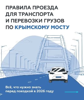 Гибридным автомобилям и электромобилям запретили проезд по Крымскому мосту